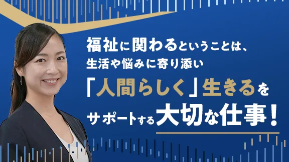 「福祉の仕事講座 知っているようで知らないシゴトの基礎知識」講座はこちら