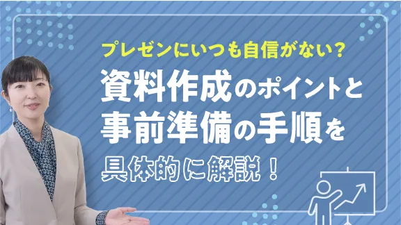 「学生生活で役立つ！プレゼンテーションのポイント」講座はこちら 
