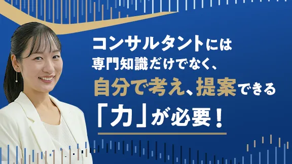 「コンサルタントの仕事講座 知っているようで知らないシゴトの基礎知識」講座はこちら