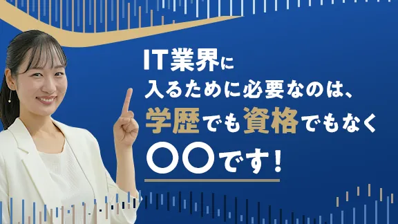 「IT業界の仕事講座 知っているようで知らないシゴトの基礎知識」講座はこちら
