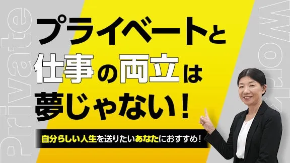 「自分らしい生活と、仕事の両立のために知っておくべきこと」講座はこちら
