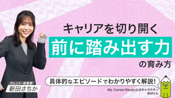 「日常の中で気づく「前に踏み出す力」の存在とその育み方」講座はこちら