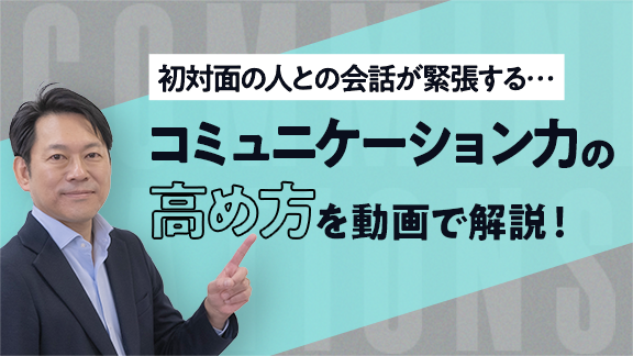 「想いを伝えるためのコミュニケーション力の高め方」講座はこちら 