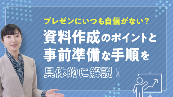 「学生生活で役立つ！プレゼンテーションのポイント」講座はこちら