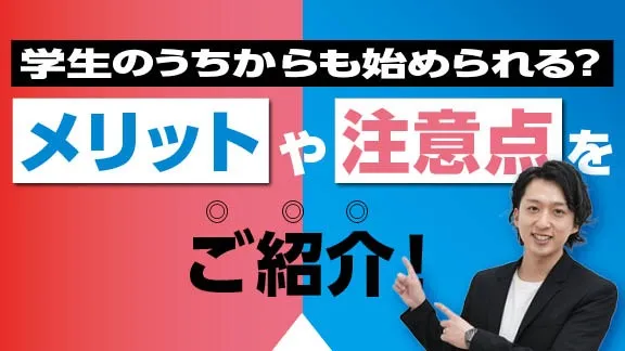 「最近よく聞く「副業」とは？しっかり理解してキャリアアップを目指す。」講座はこちら