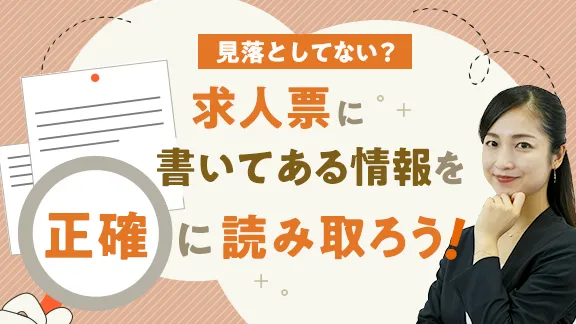 「就職前に知っておきたい！給料や福利厚生の見方について 」講座はこちら