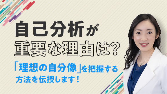 今すぐできる自己分析の基礎