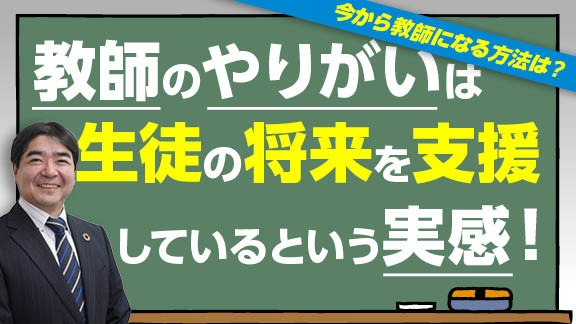 「教師のシゴトの基礎知識講座」講座はこちら