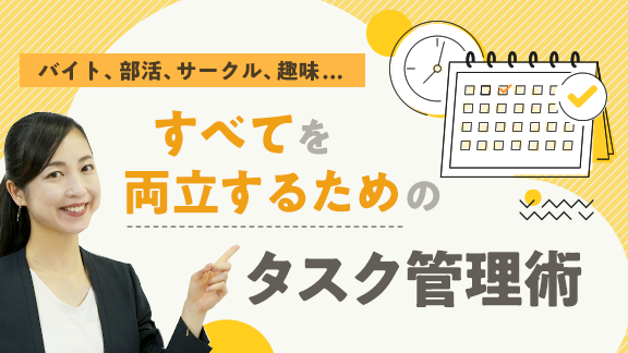 「学生から社会人まで使える！タスク管理ツール活用術」講座はこちら