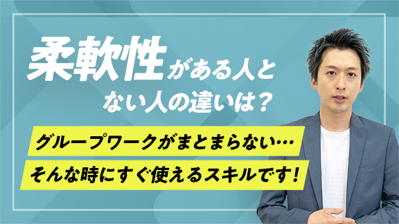 「学生のうちに身に付けておきたい柔軟性」講座はこちら 