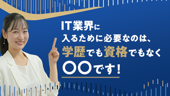 「IT業界の仕事講座　知っているようで知らないシゴトの基礎知識」講座はこちら 