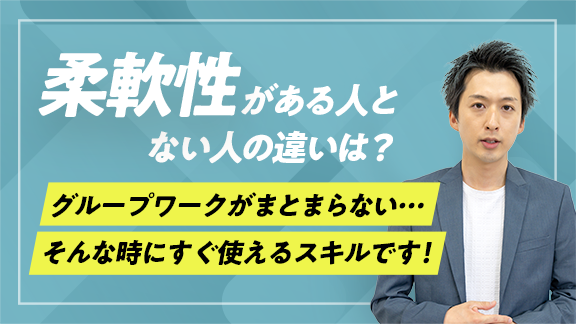 「学生のうちに身に付けておきたい柔軟性」講座はこちら