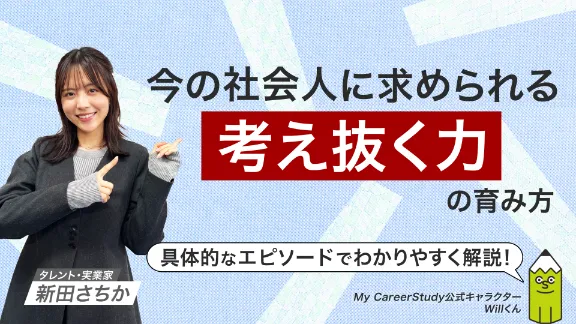「日常の中で気づく「考え抜く力」の存在とその育み方」講座はこちら
