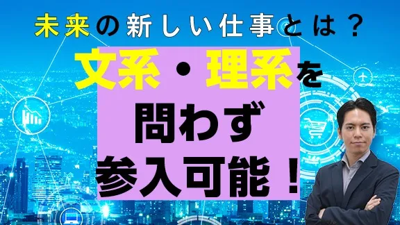 未来の職業を知ろう！未来の職業も大学の学びが活かされる？