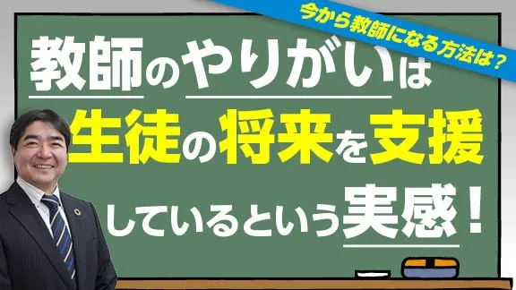 教師のシゴトの基礎知識講座
