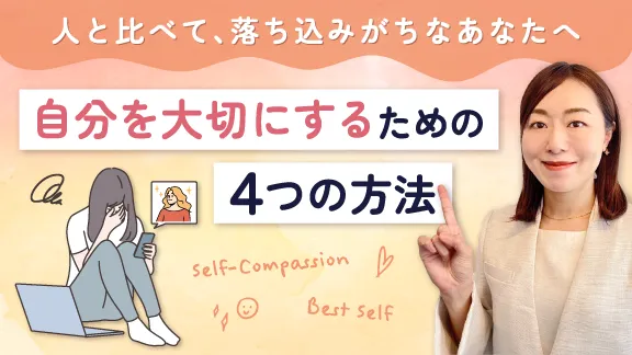 人と比べて落ち込む前に知ってほしい、心が軽くなる4つの方法