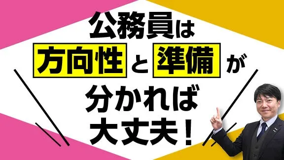 公務員のシゴトの基礎知識講座