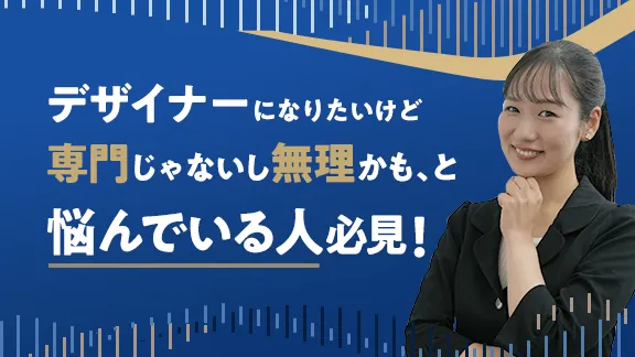 デザイナーの仕事講座　知っているようで知らないシゴトの基礎知識