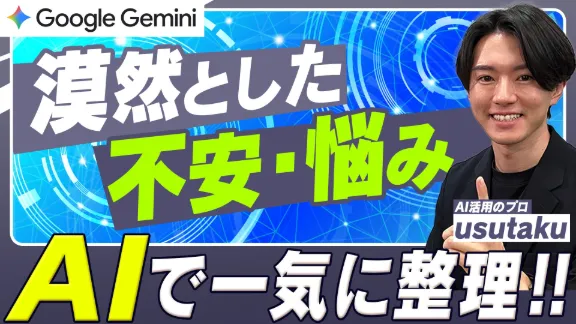 「“やりたいこと探し”の余裕をつくる!Geminiでできる学生生活の効率化!」講座はこちら