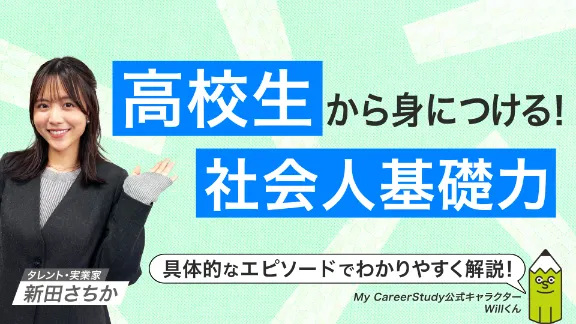 今のあなたはどれくらい？社会で必要とされる能力を知ろう