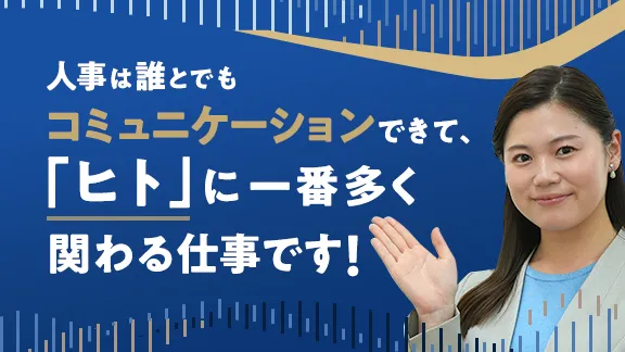 人事の仕事講座 知っているようで知らないシゴトの基礎知識
