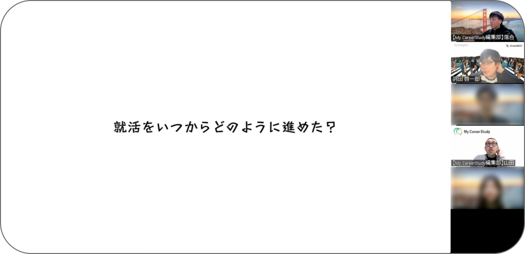 就活をいつからどのように進めた？